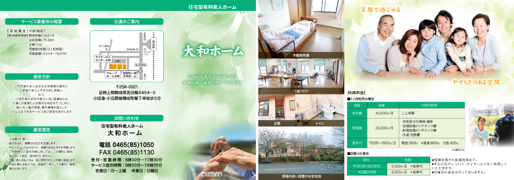 株式会社サクセスホールディングス 代表取締役 小田利彦