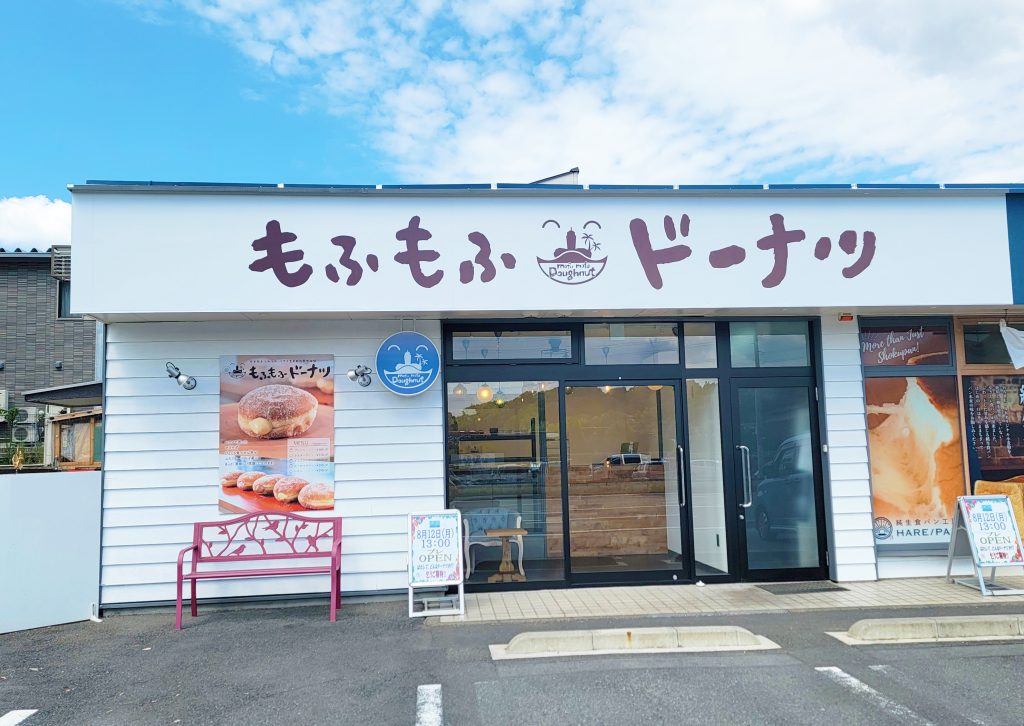 神奈川県藤沢市のもふもふドーナツ