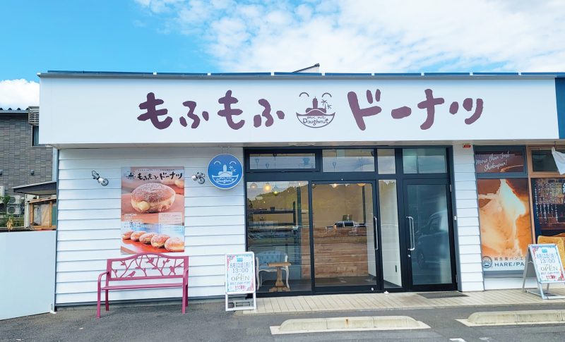 神奈川県藤沢市のもふもふドーナツ