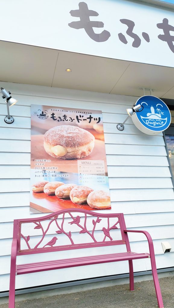 神奈川県藤沢市のもふもふドーナツ