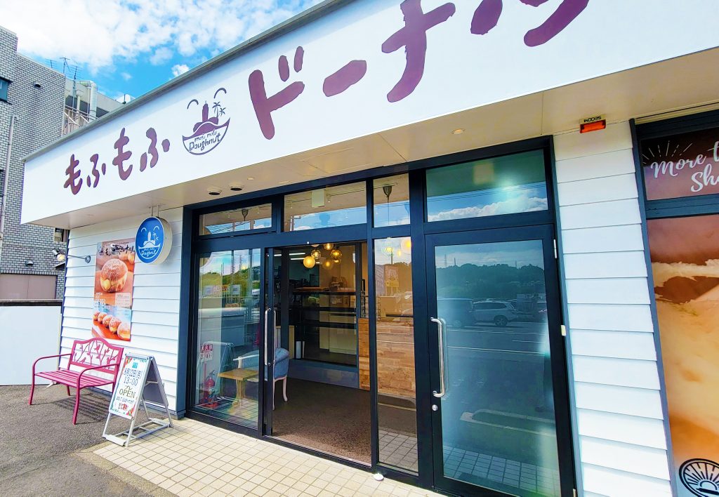 神奈川県藤沢市のもふもふドーナツ