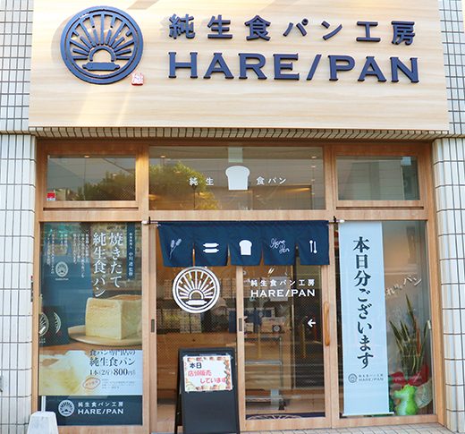 Hare Pan 茅ヶ崎店 サクセスホールディングス