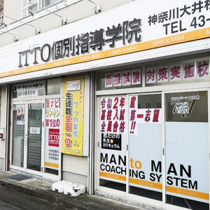 ITTO大井松田校