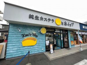 純生カステラ　キミとホイップ　藤沢店