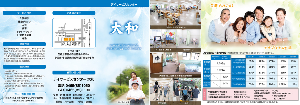 デイサービスセンター