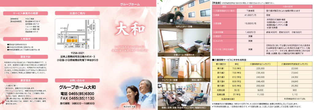 グループホーム