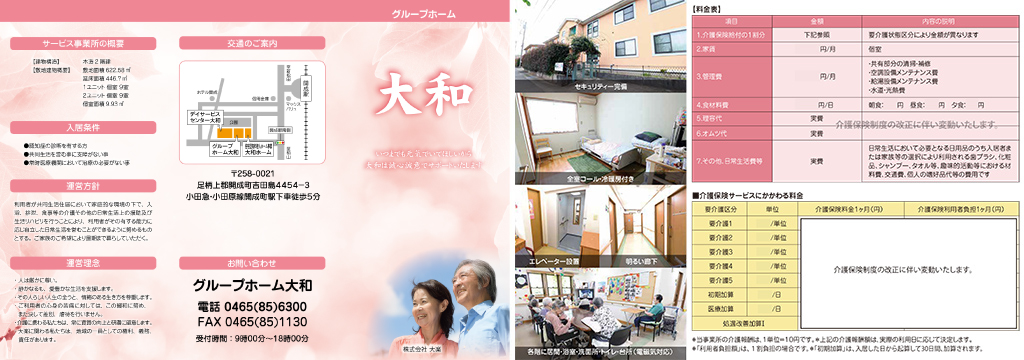 株式会社サクセスホールディングス 代表取締役 小田利彦